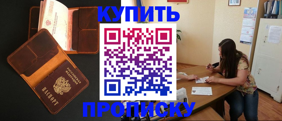 прописка в квартире в Бутурлиновке